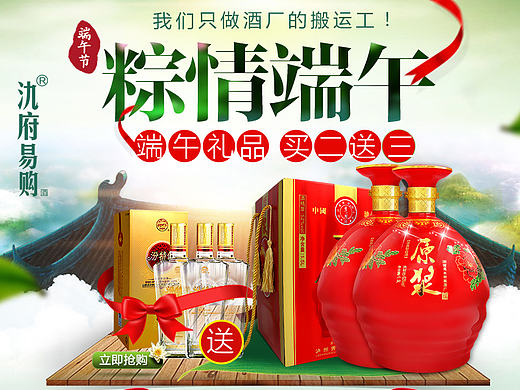 端午微信海报-白酒微信海报-白酒海报