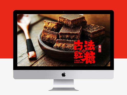 古法红糖详情页——biubiu~