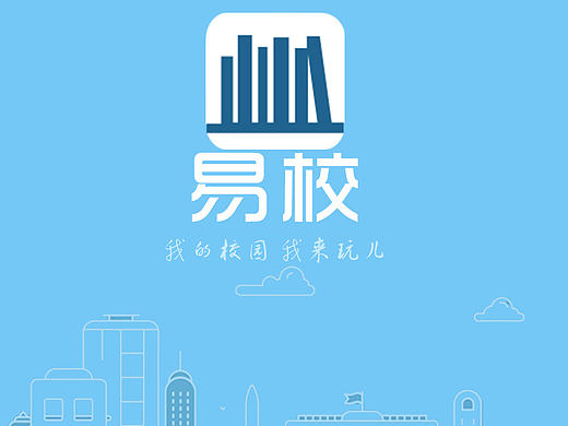 易校-校园APP