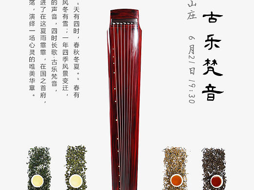 背景古琴音乐会