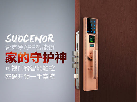 云智能指纹锁详情