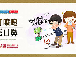 疫情防疫，墙绘效果图