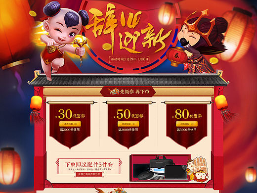 年货节页面集合