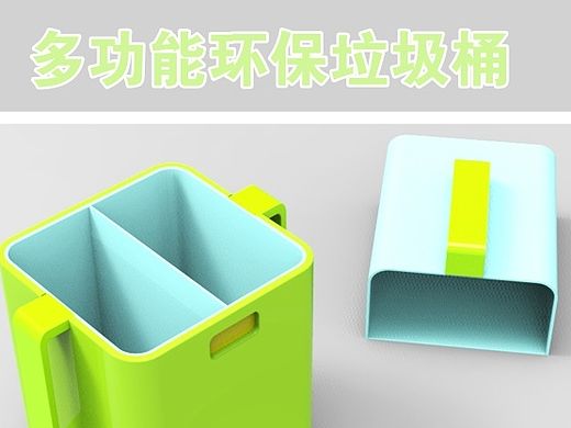 多功能环保垃圾桶