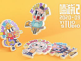 嘻游記第一彈/202209