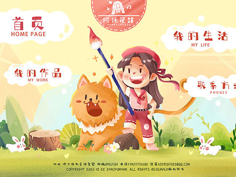 网页插画设计（个人主页-ZNDk5NDY3NDQ=） - 儿童插画 - 站酷设计师白芥原创素材 - 站酷ZCOOL