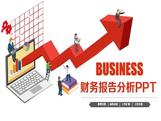 简洁财务报告数据分析总结汇报商务PPT