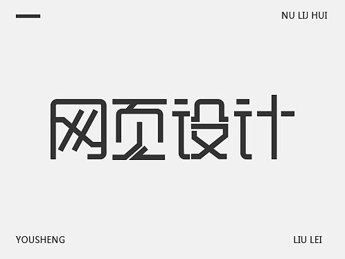 網(wǎng)頁(yè)設(shè)計(jì) 建筑（個(gè)人主頁(yè)-ZMjI3ODU0NzY=） - 企業(yè)官網(wǎng) - 站酷設(shè)計(jì)師劉磊5837原創(chuàng)素材 - 站酷ZCOOL