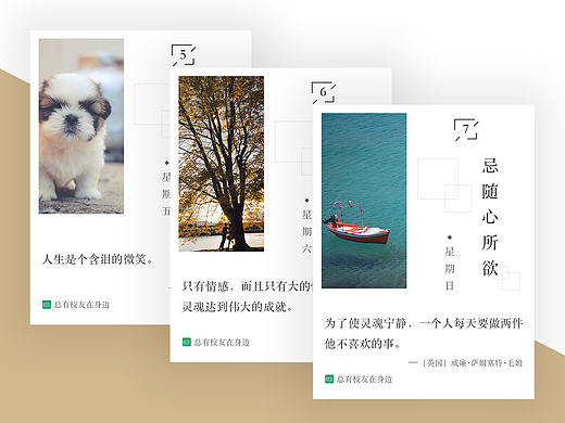 校友APP运营《类日签》卡片设计