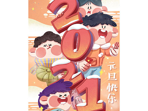 2020元旦快乐！