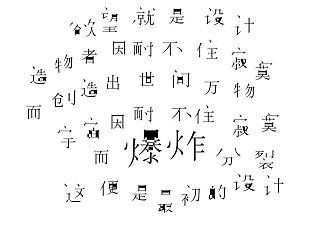 欲望就是设计，造物者因耐不住寂寞而创造出世间万物，宇宙因耐不住寂寞而爆炸分裂，这便是最初的设计