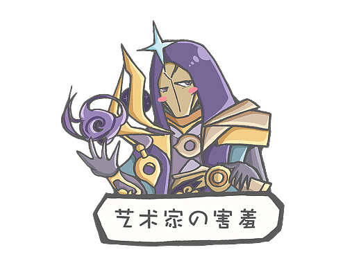 英雄联盟表情包