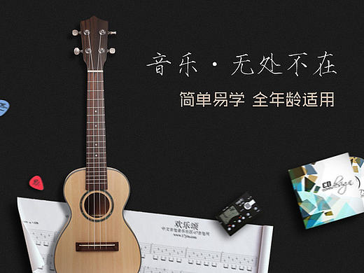 尤克里里電商詳情頁（個人主頁-ZMTY0MzQzMjQ=） - 電商 - 站酷設(shè)計師餃子君原創(chuàng)素材 - 站酷ZCOOL