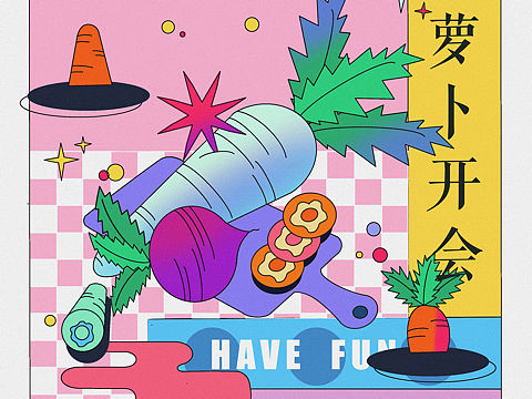 孟菲斯风-萝卜