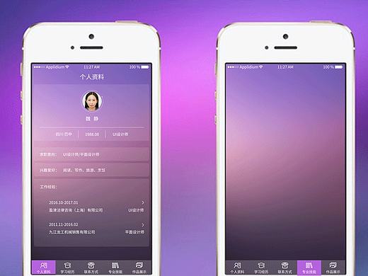 简历APP动效设计-学习经历、联系方式、专业技能、作品展示