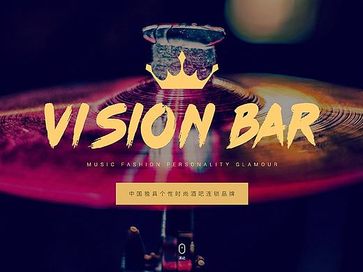 2016 VISION 酒吧设计方案