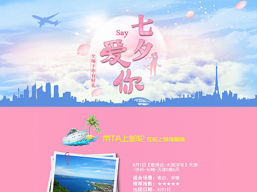 七夕之旅