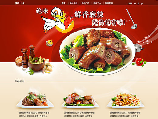 绝味鸭脖