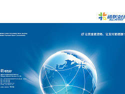 第三方支付公司的企业形象画册