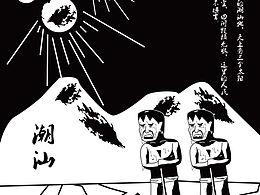 潮汕鳳凰單叢茶的神話傳說[z大笑]