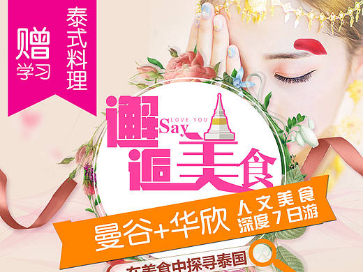 泰国  曼谷加华欣美食旅游