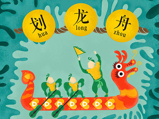 传统节日插画-端午节