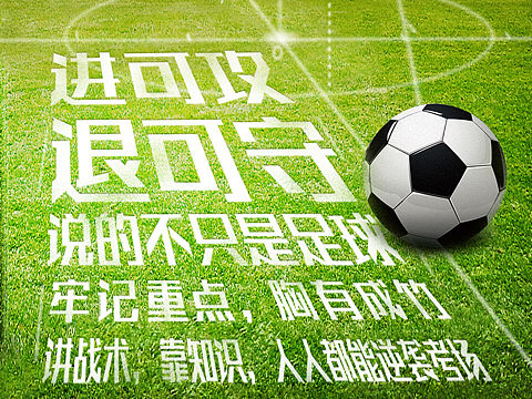 世界杯创意海报