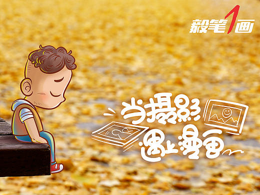 当摄影遇上插画（教程1）