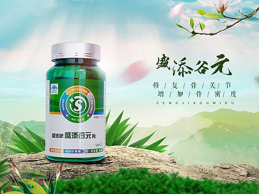 阿里巴巴企业店铺 三晶医药 保健品类产品首页banner