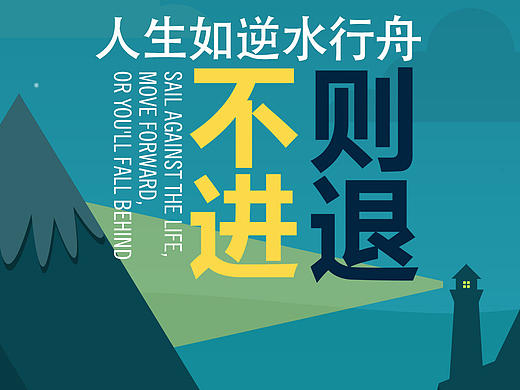 励志海报