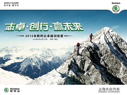 斯柯达卓越训练营[GIF]（个人主页-ZMTgyMjMxODg=） - 修图/后期 - 站酷设计师张舒_资深修图师原创素材 - 站酷ZCOOL