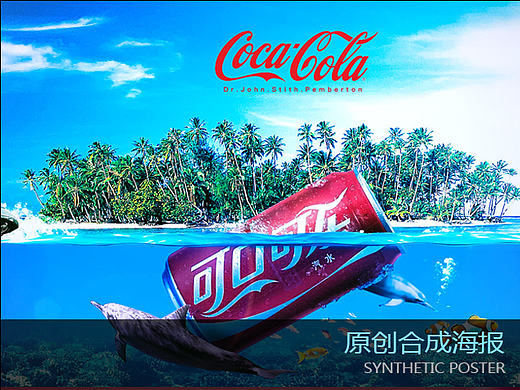 原創(chuàng)作品 / 可口可樂產(chǎn)品海報 / 2016（個人主頁-ZMTY4MDQzODQ=） - 運營設(shè)計 - 站酷設(shè)計師NHVISUAL原創(chuàng)素材 - 站酷ZCOOL