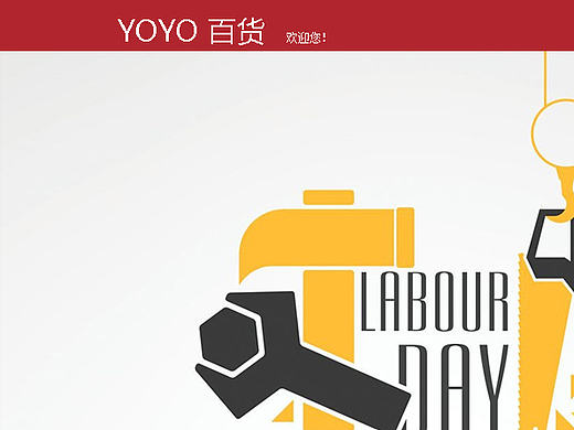 百货商城网页