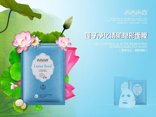 面膜海报（莲花篇）