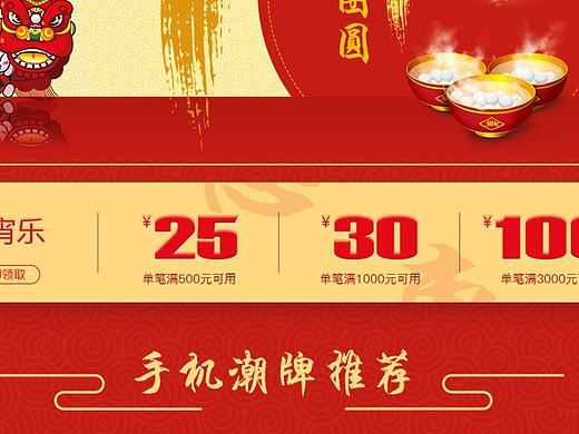 专题页设计（元宵）