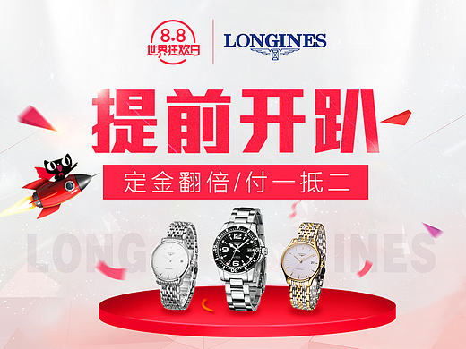 浪琴表88预售以及88正式专题