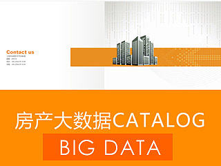 房产大数据CATALOG