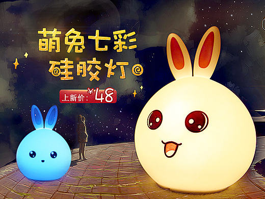 兔萌灯banner