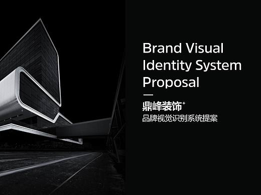 鼎峰装饰品牌LOGO及VI延展