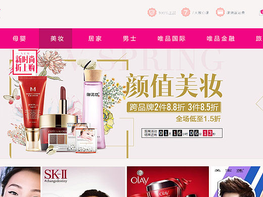 电商美妆