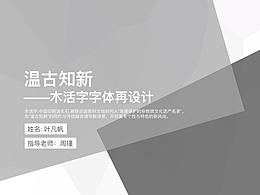 活字参考