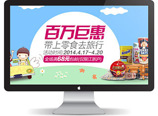 1号店天猫活动首页百万巨惠休闲进口食品零食糖果小吃年货美食特产年货扁平淘宝
