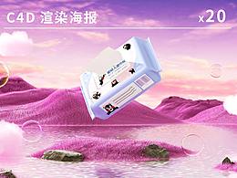 【 渲染海報(bào) 】