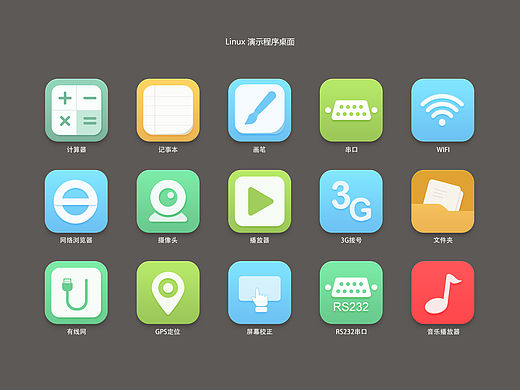 Linux  演示程序UI桌面  图标