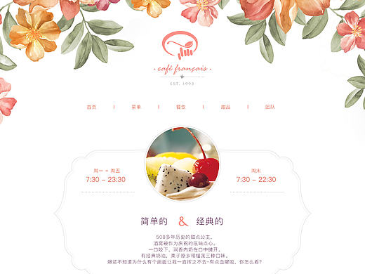 网站——美食网页