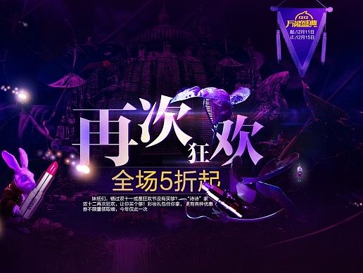 高柏诗彩妆活动首页双十二大促