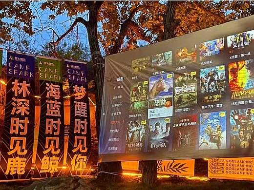 星火营地 野营计划