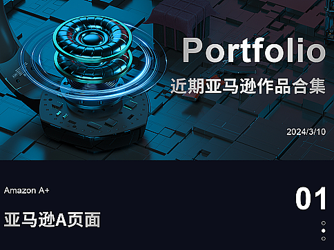 近期亚马逊A+/主图合集