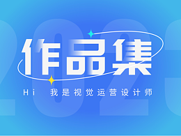 视觉设计作品集
