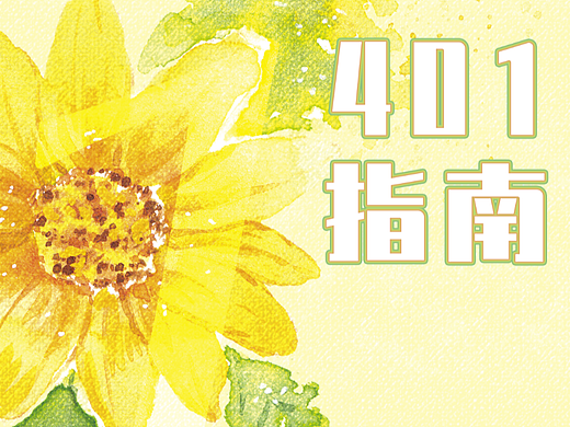 《401指南》-正方形开本内页排版